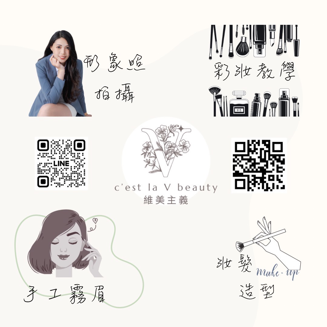維美主義工作室C’est la V beauty studi