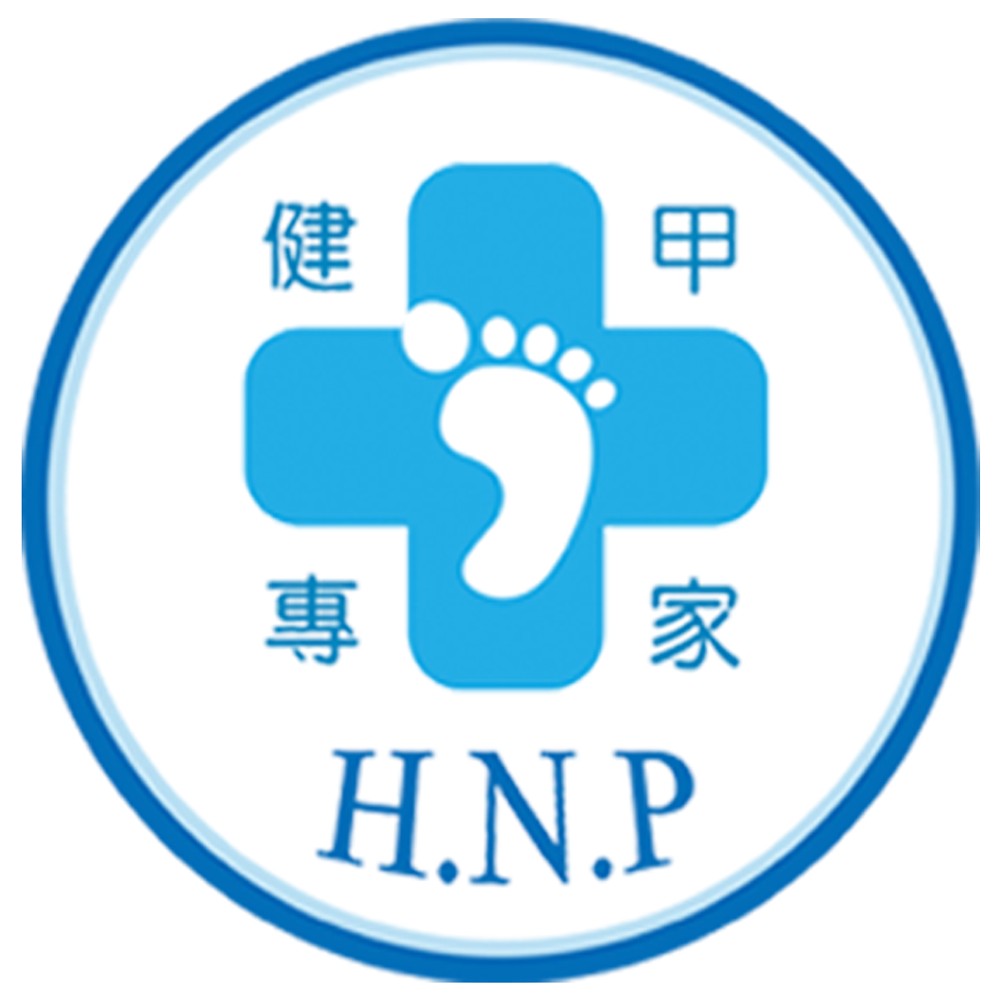 健甲專家H.N.P 手足/指甲保健店