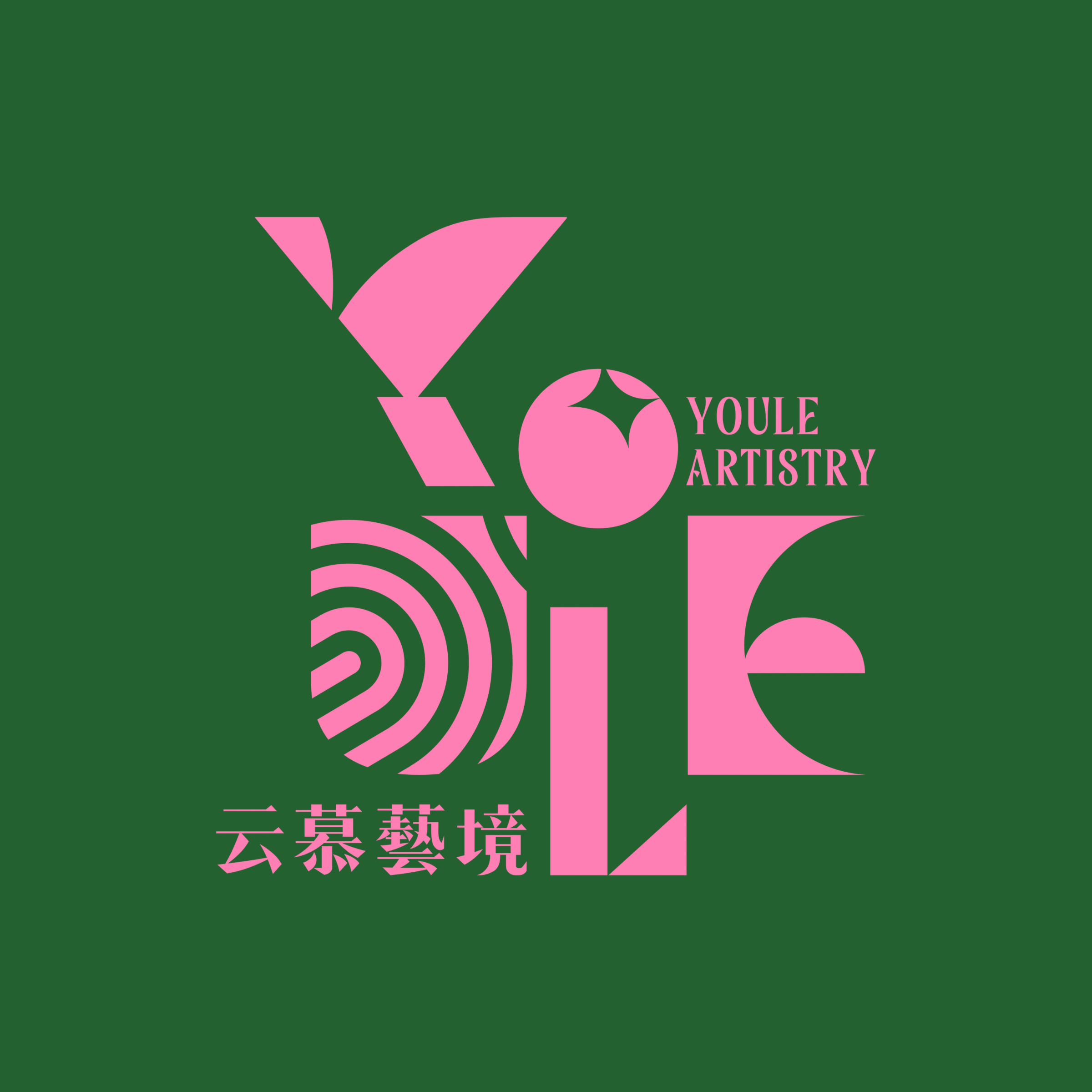 云慕藝境