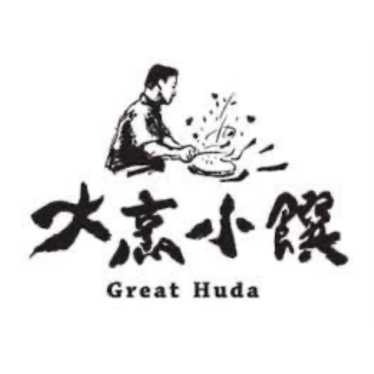 大烹小饌
