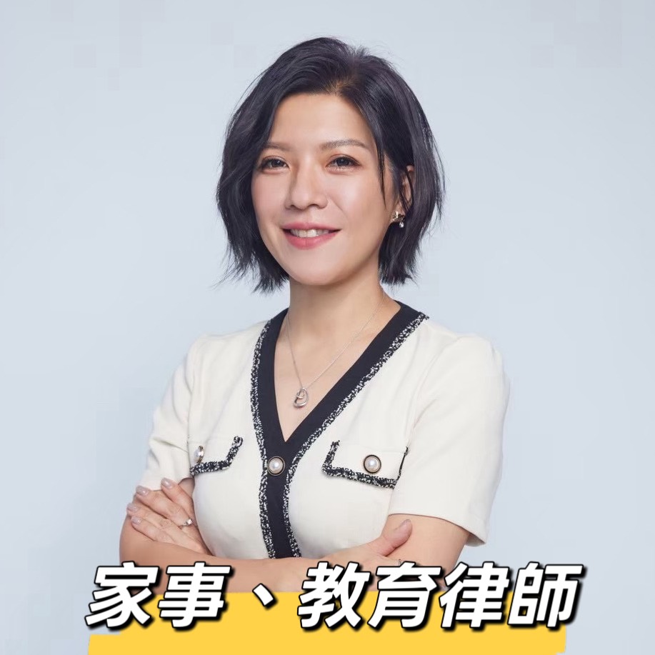 家事律師