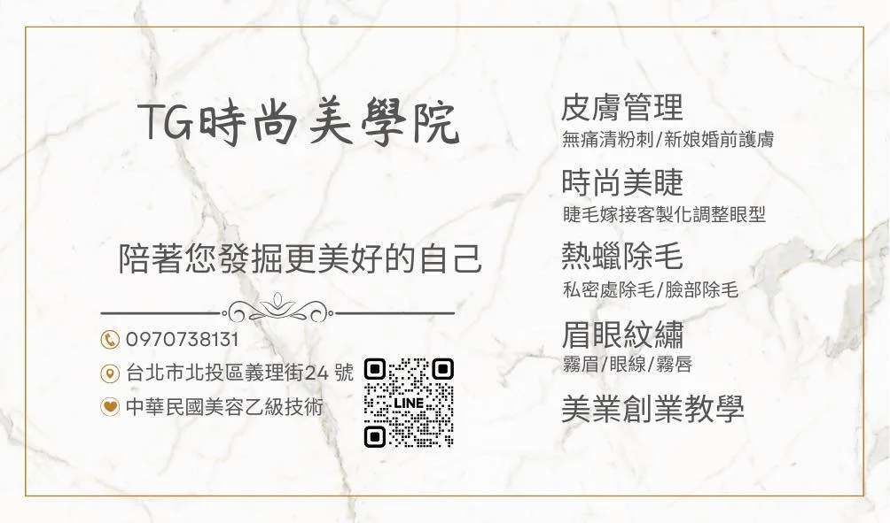 TG美學沙龍介紹圖片 1