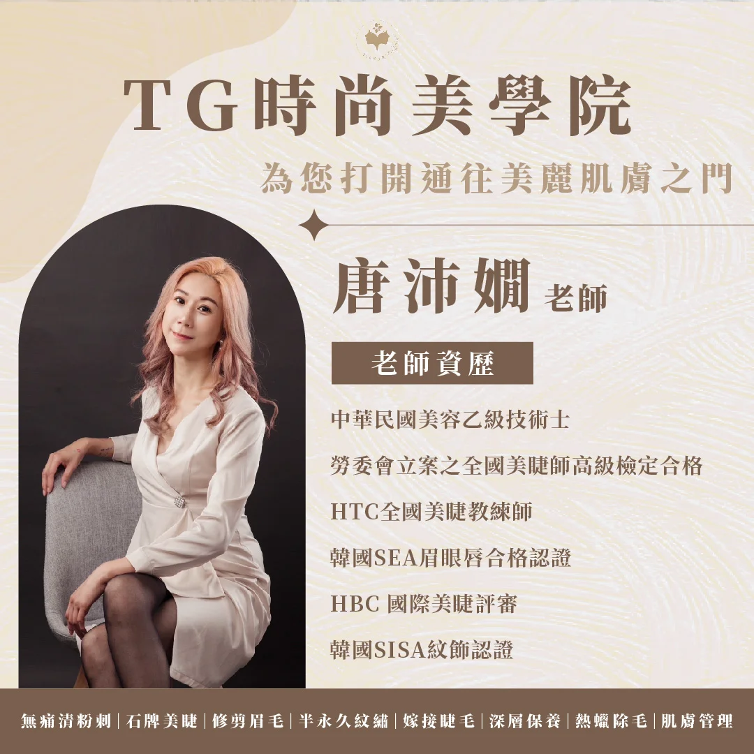 TG美學沙龍介紹圖片 4