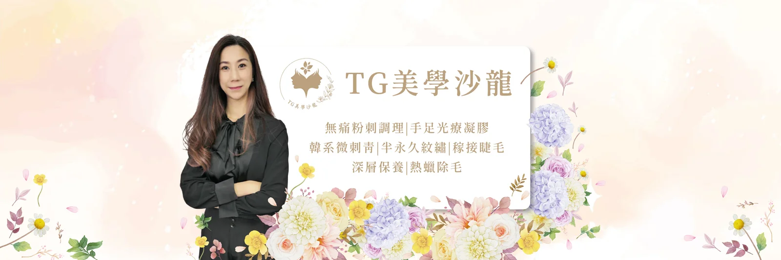 TG美學沙龍介紹圖片 5