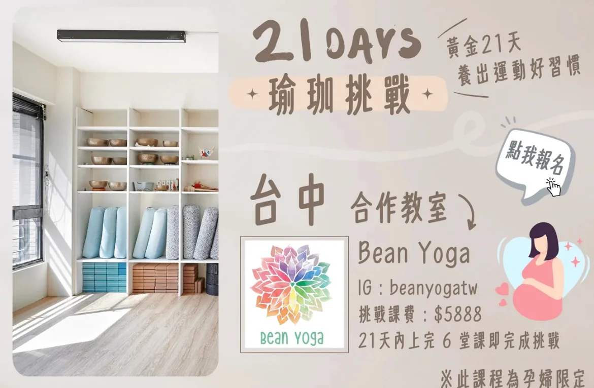 Bena Yoga介紹圖片 2