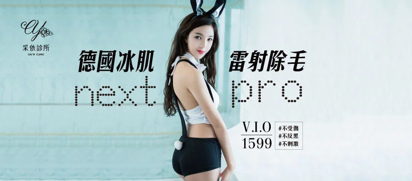采依醫美診所介紹圖片 1