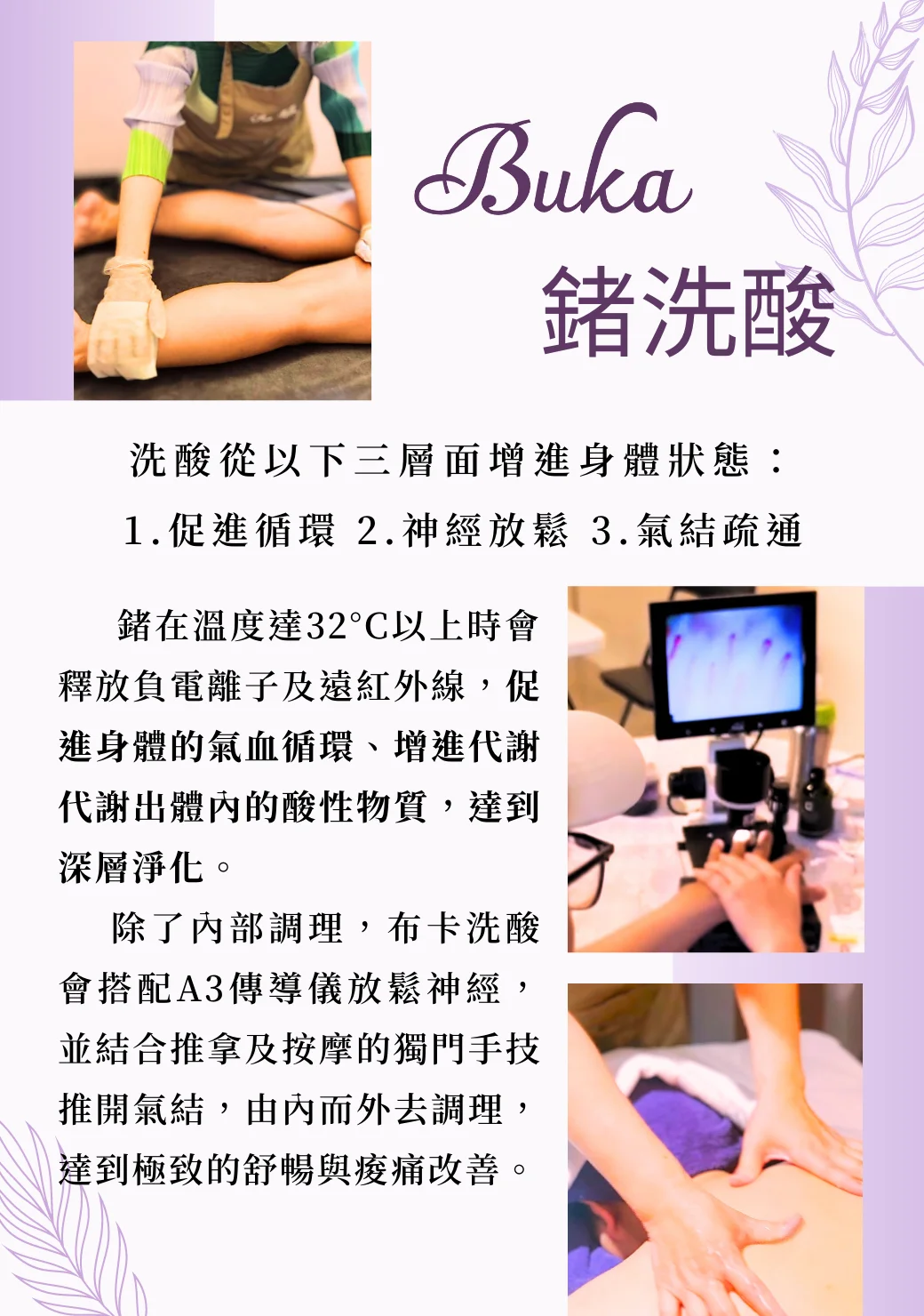 Buka洗酸SPA介紹圖片 2