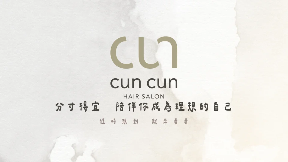 CunCun Salon：新北板橋 看看沙龍 介紹圖片 1