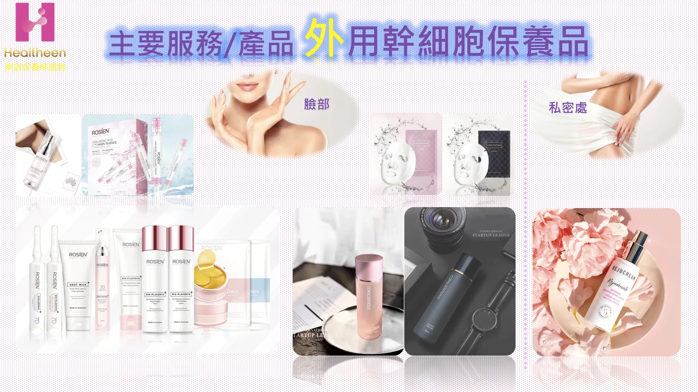 Healtheen Biotech介紹圖片 1