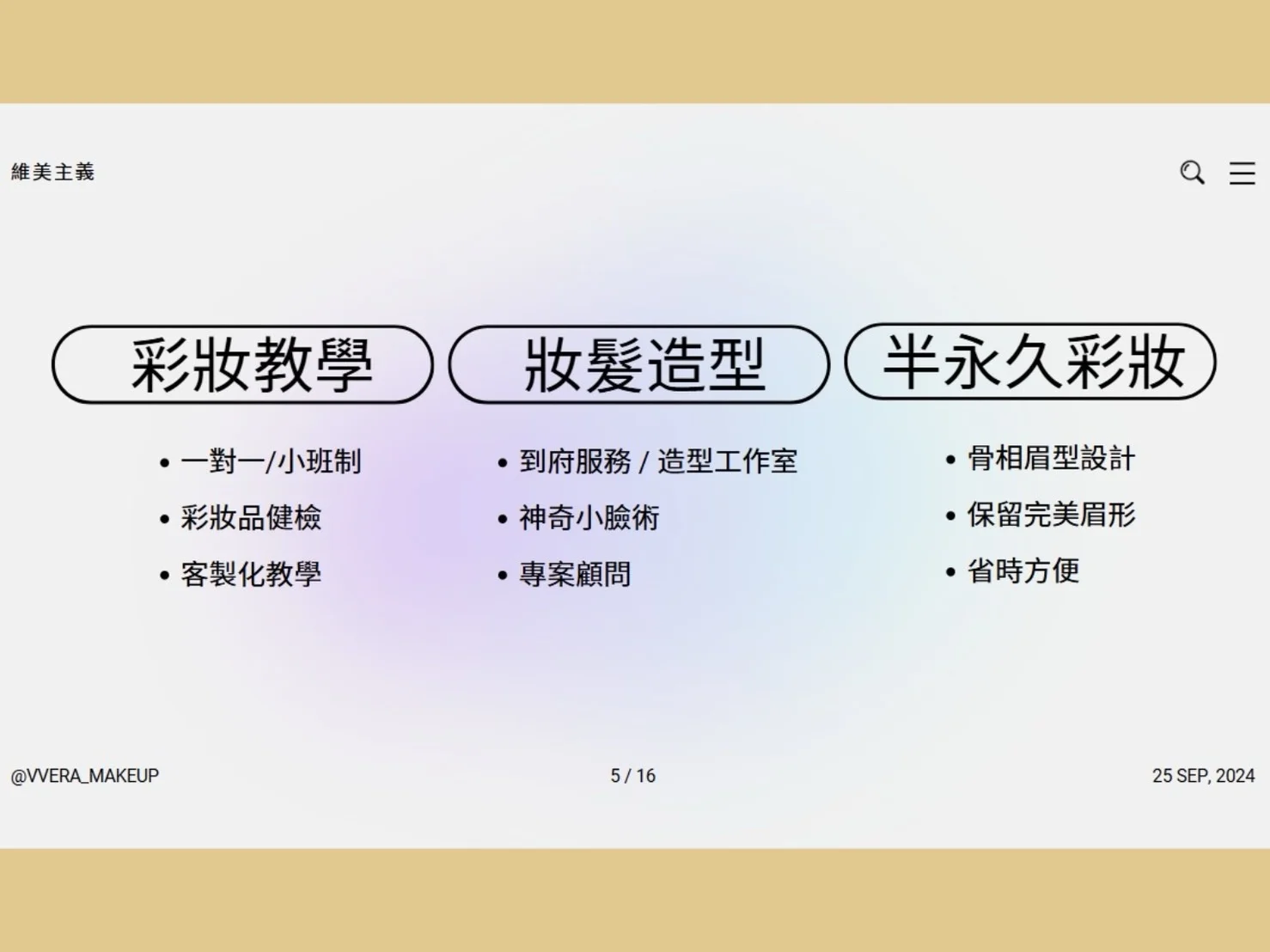 維美主義工作室C’est la V beauty studi介紹圖片 4