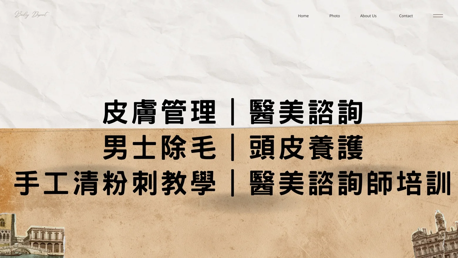 高雄.醫美美容師.小白老師介紹圖片 1