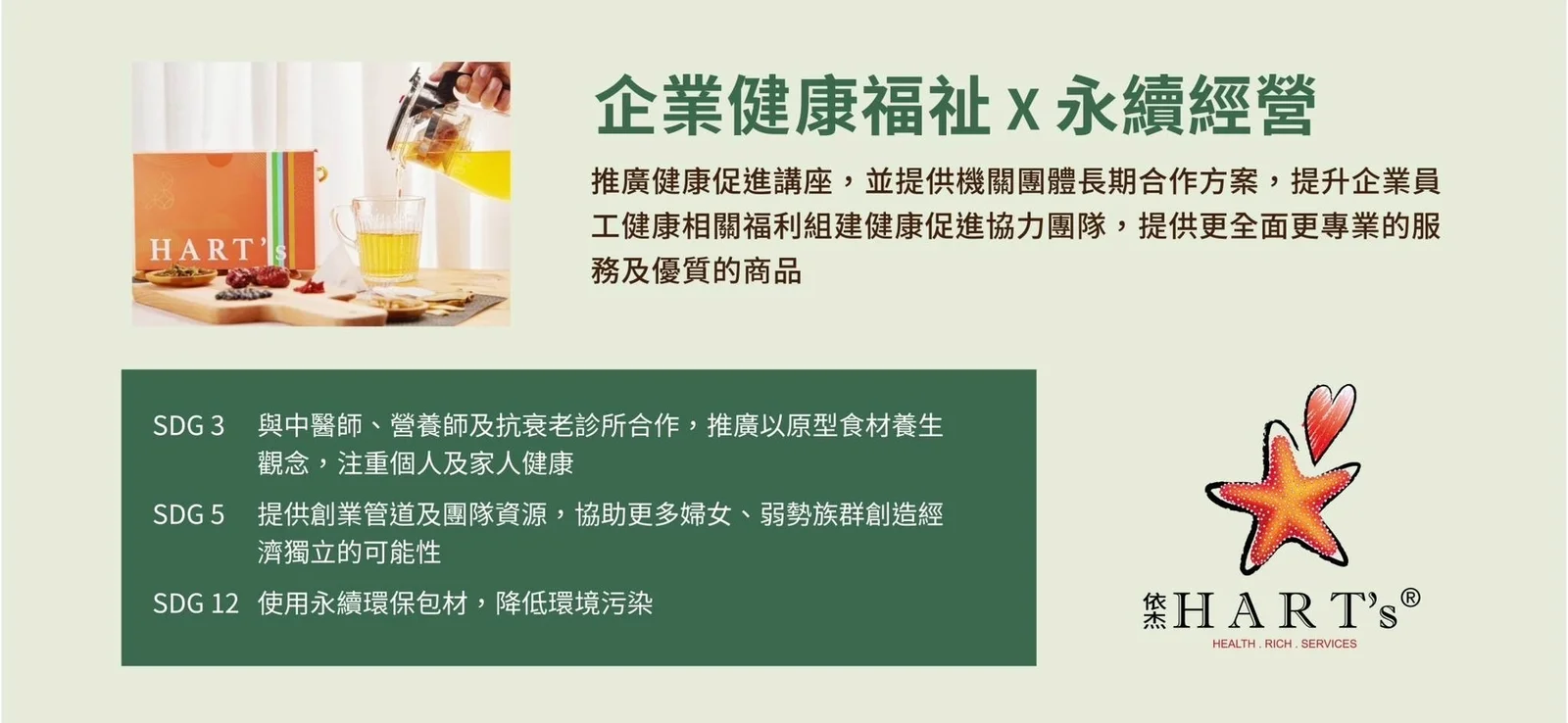依杰健康企業有限公司介紹圖片 2