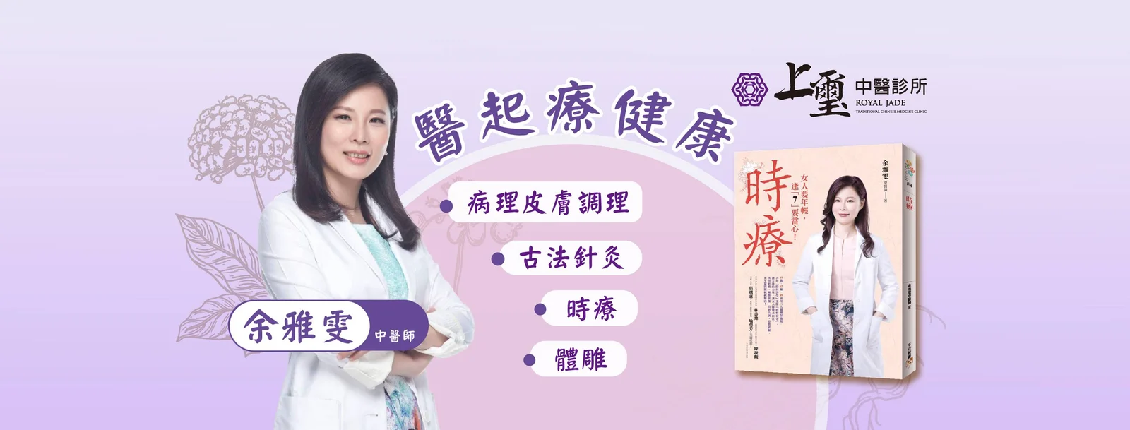 上璽中醫診所介紹圖片 1