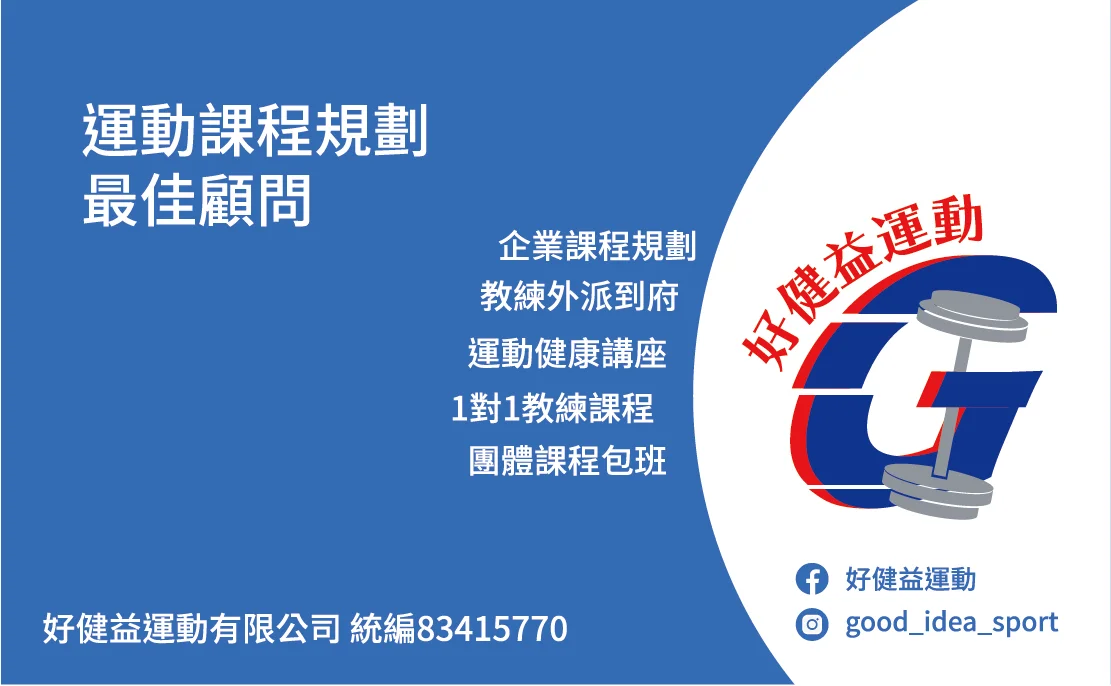 好健益運動公司介紹圖片 1
