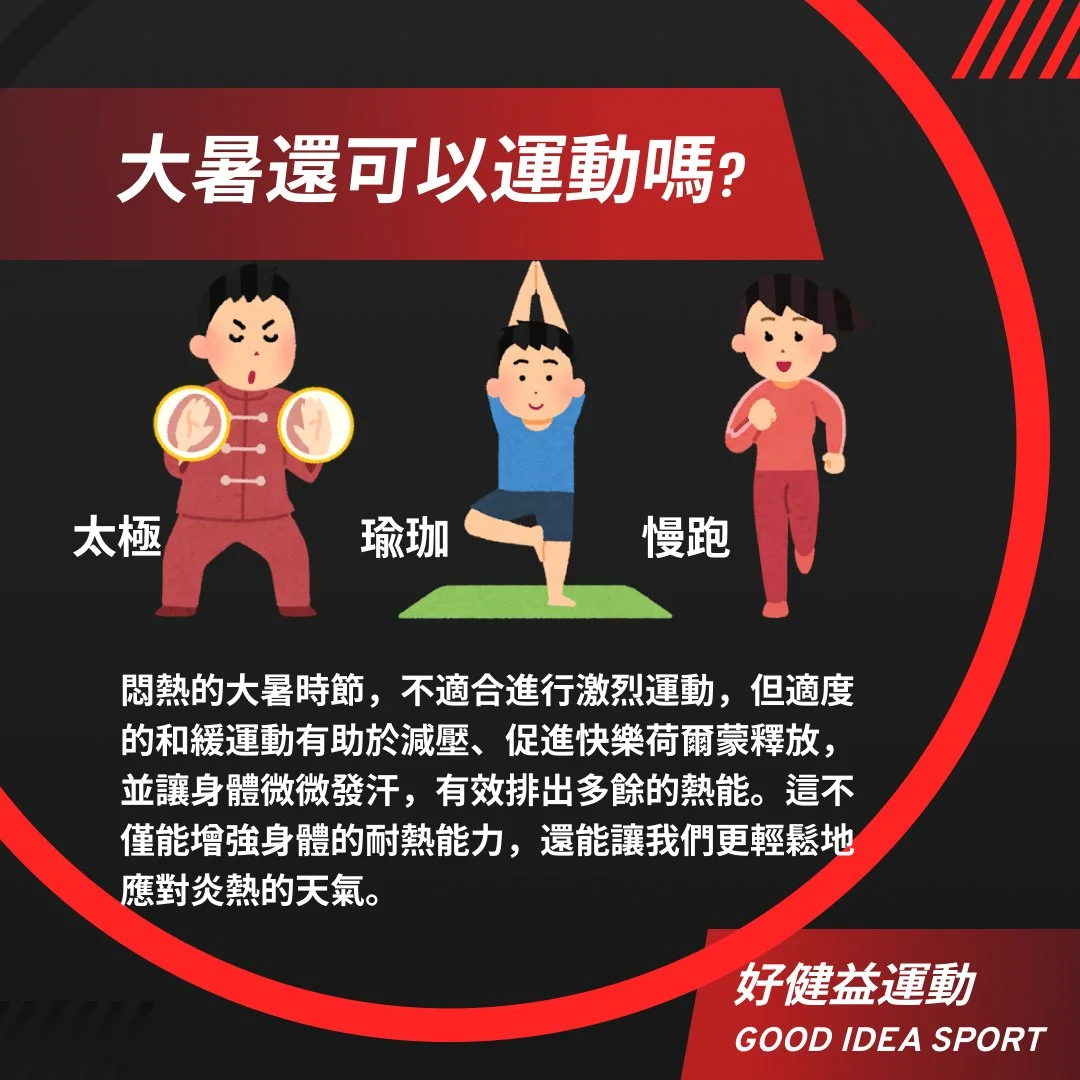 好健益運動公司介紹圖片 5