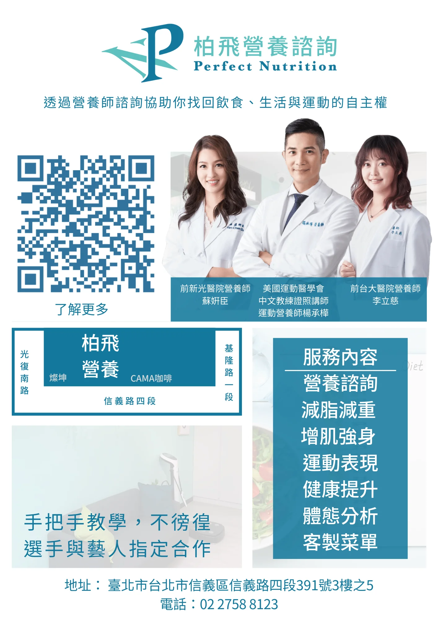 柏飛營養諮詢中心介紹圖片 3