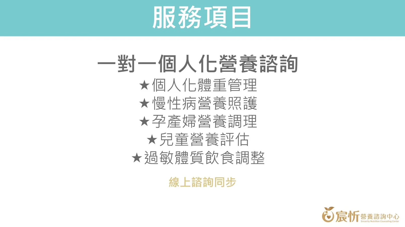 宸忻營養諮詢中心介紹圖片 3