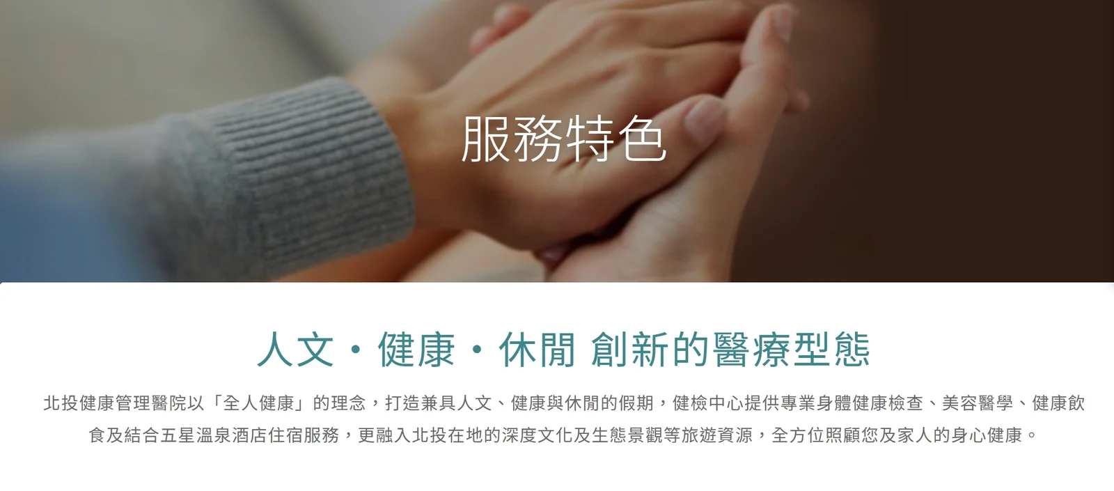 北投健康管理醫院介紹圖片 3