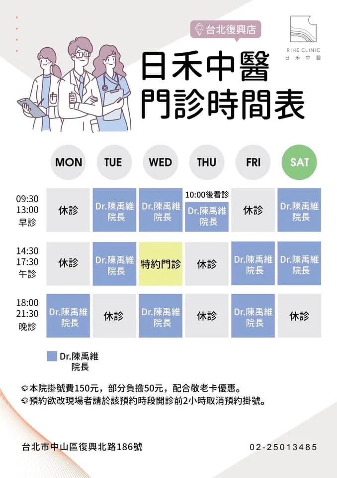 陳禹維中醫師介紹圖片 2