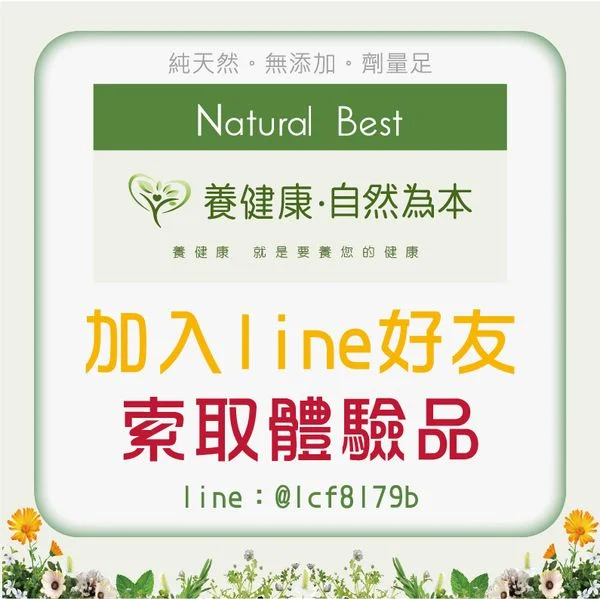養健康介紹圖片 5