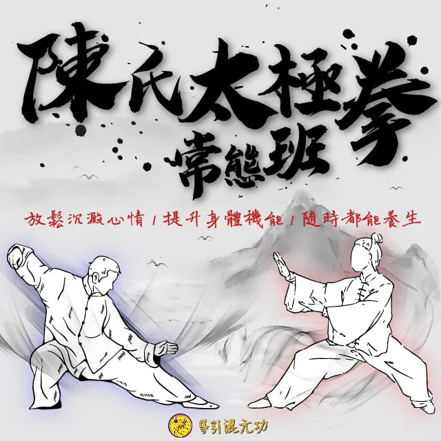 【運好氣】導引混元功介紹圖片 2