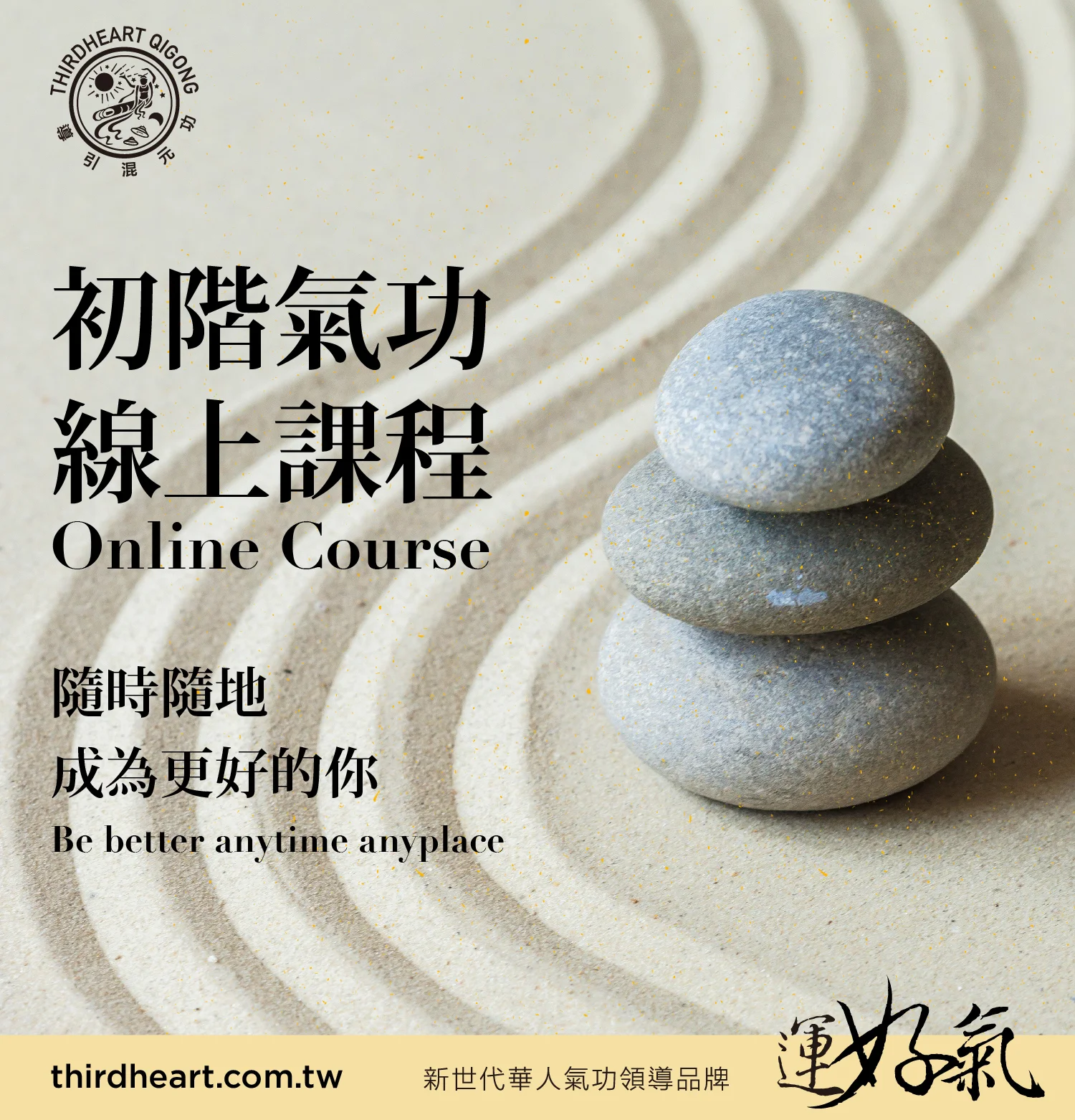 【運好氣】導引混元功介紹圖片 5
