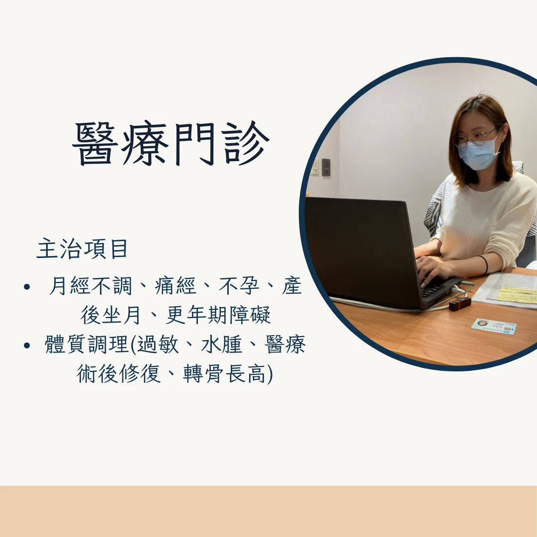 雅丰唯心中醫葉姿君醫師介紹圖片 2