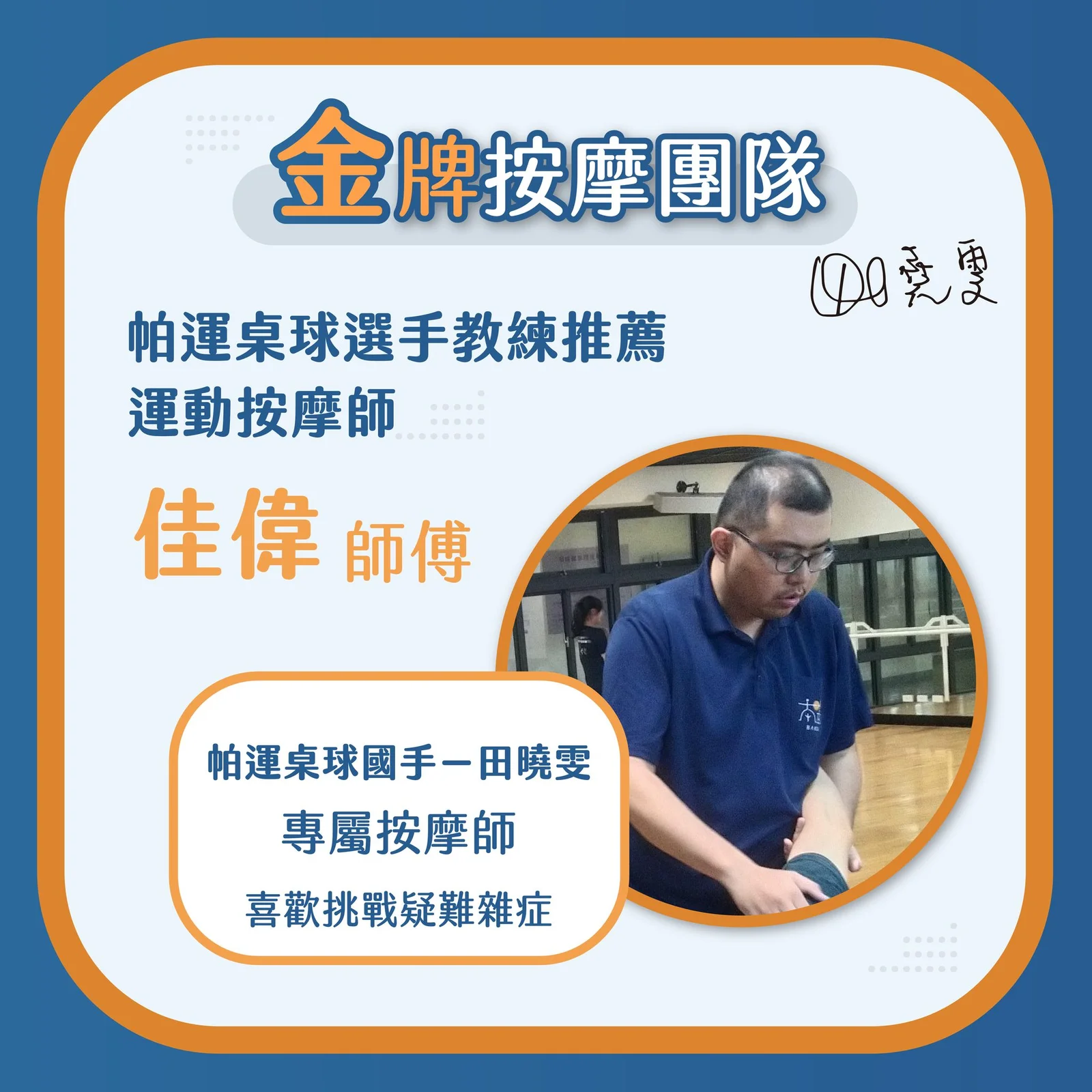 本基運動按摩介紹圖片 2