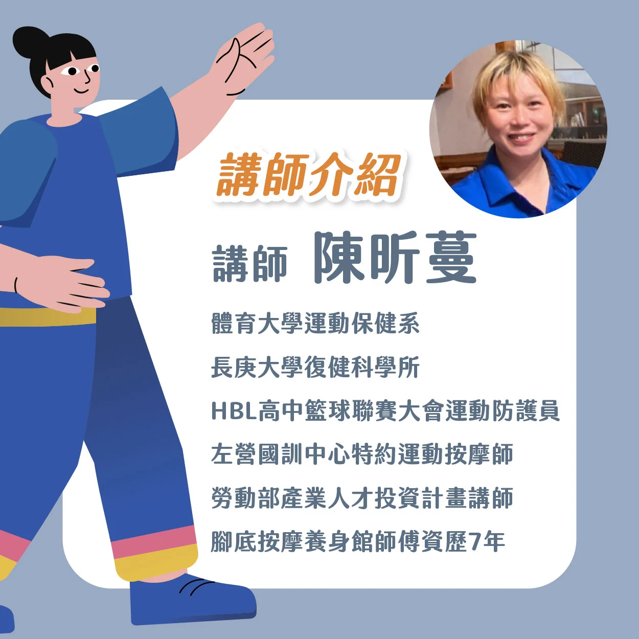 本基運動按摩介紹圖片 5