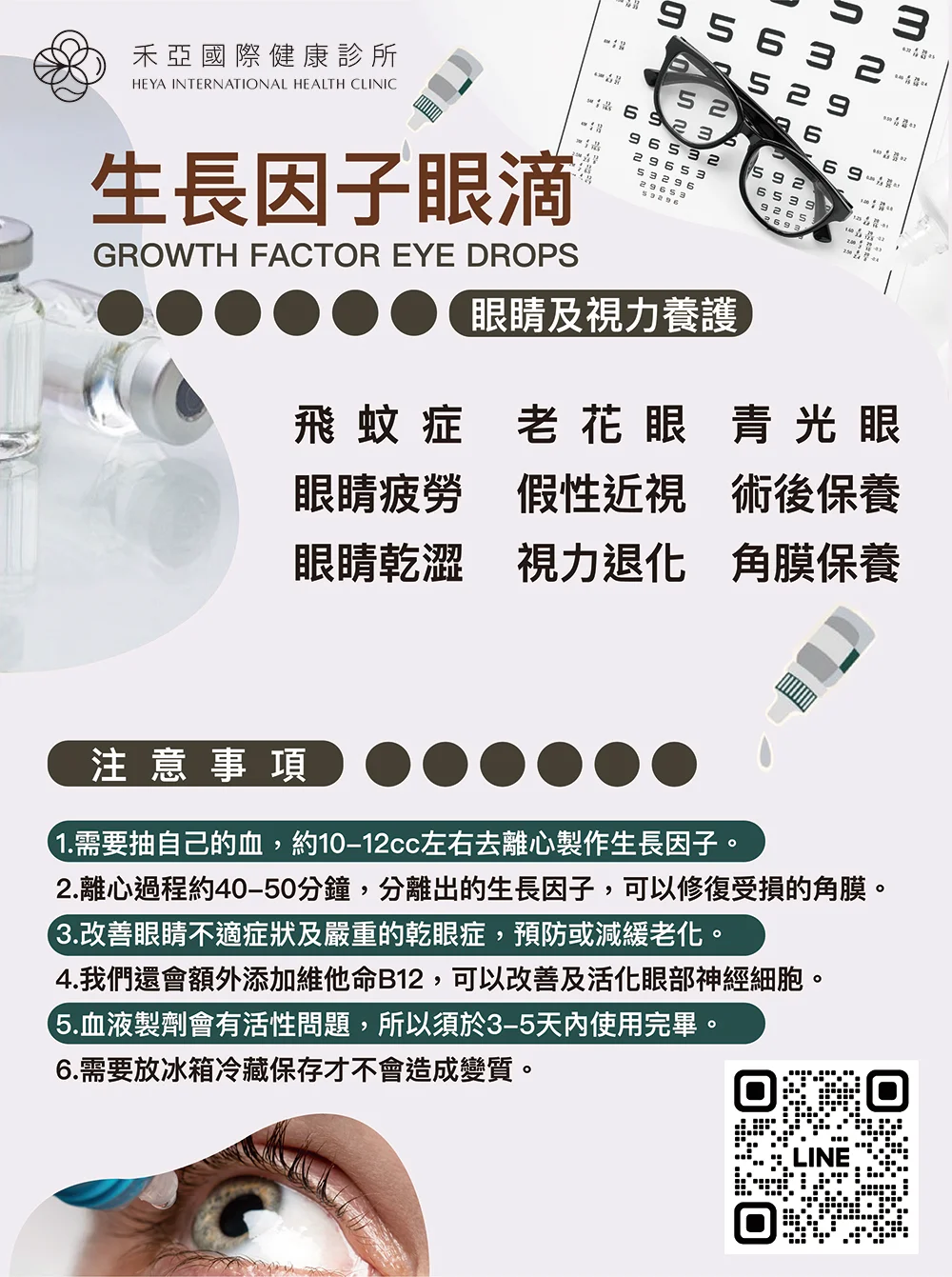禾亞國際健康診所介紹圖片 4