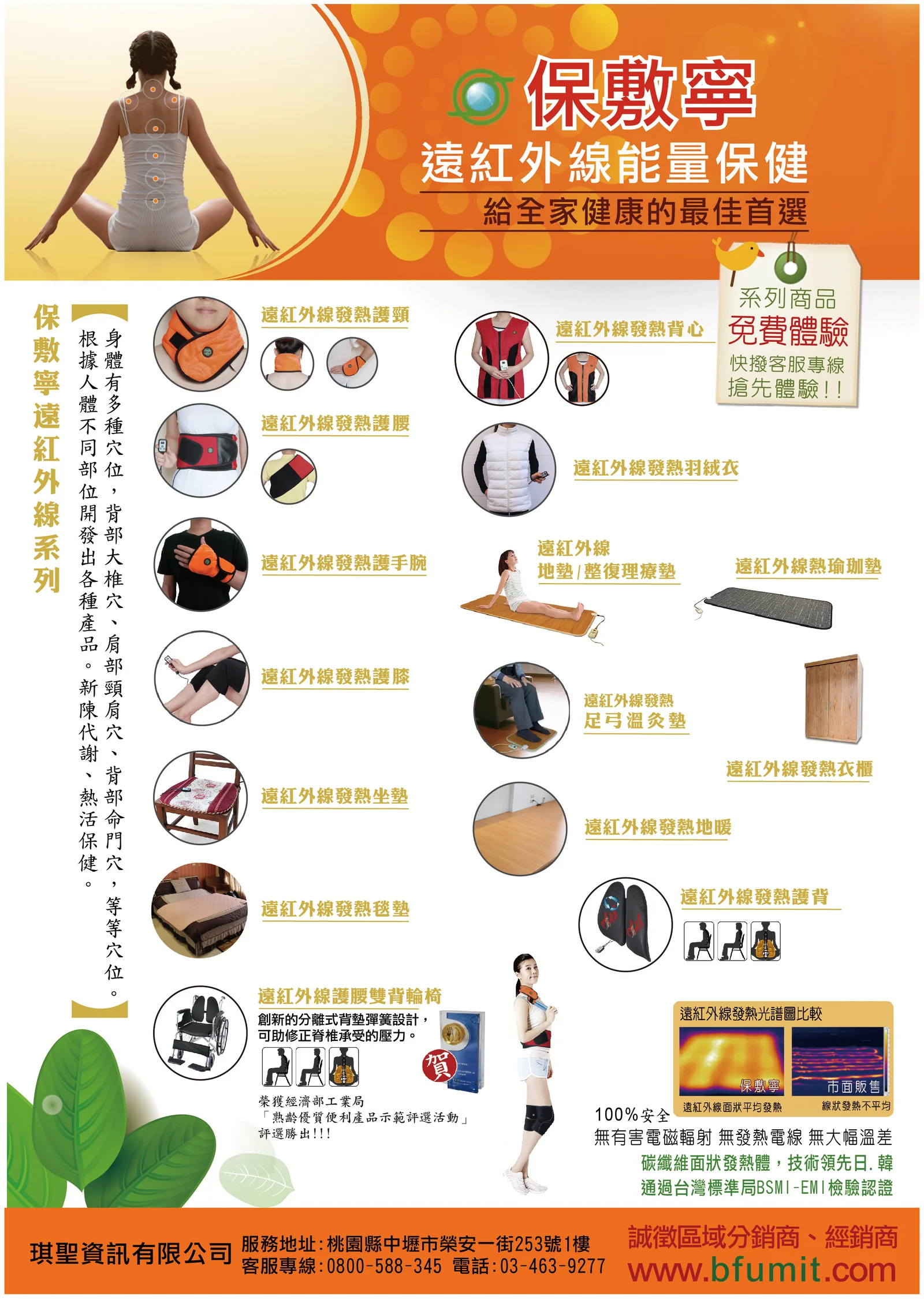 保敷寧介紹圖片 3