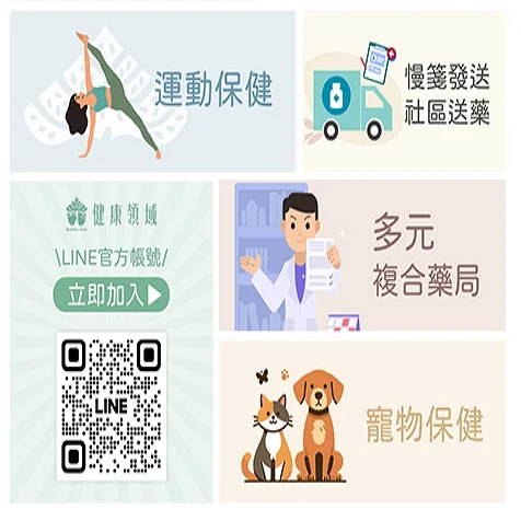 健康領域 X 惠生大藥局 永春店介紹圖片 2