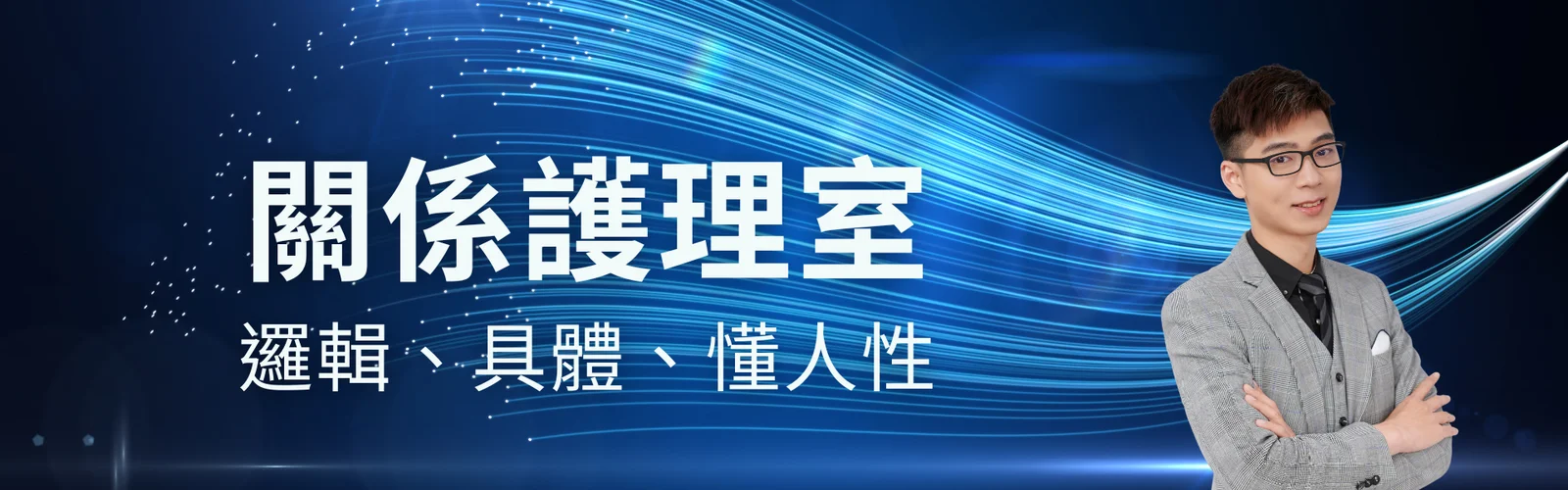 關係護理室介紹圖片 1
