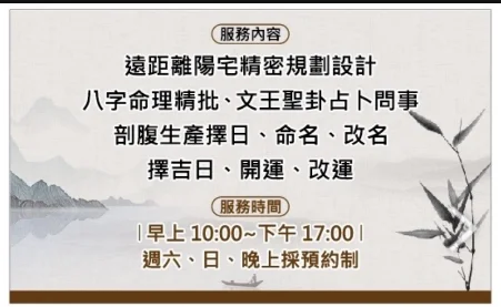 天福命理風水堂介紹圖片 2