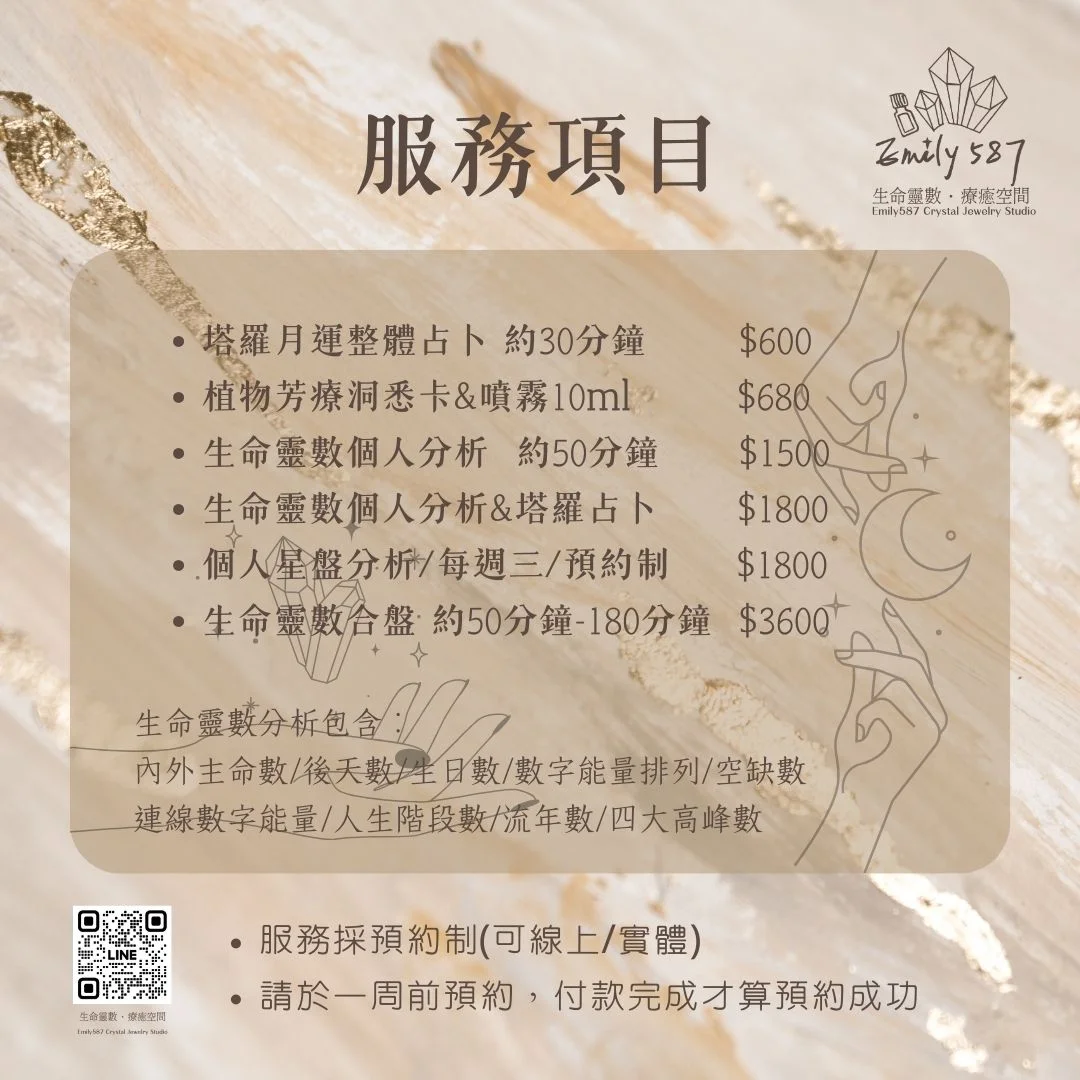 Emily587 生命靈數‧療癒空間‧水晶飾品‧精油香氛介紹圖片 2