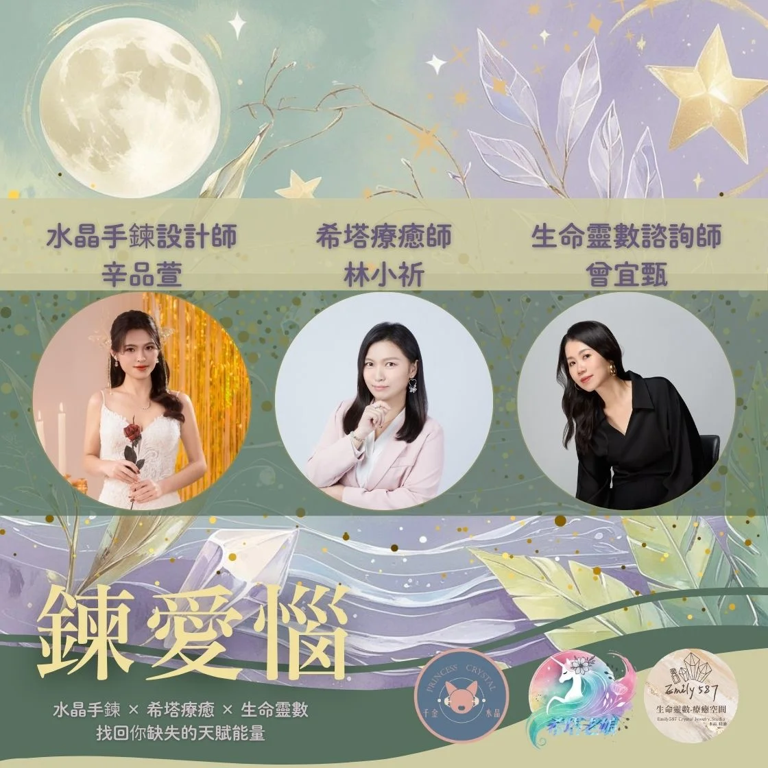 Emily587 生命靈數‧療癒空間‧水晶飾品‧精油香氛介紹圖片 4