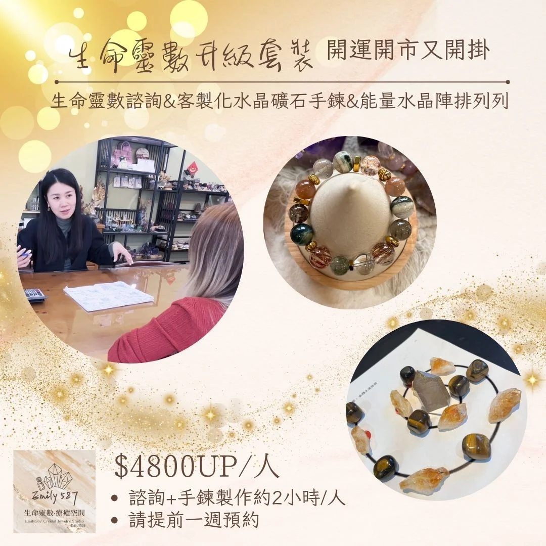 Emily587 生命靈數‧療癒空間‧水晶飾品‧精油香氛介紹圖片 5