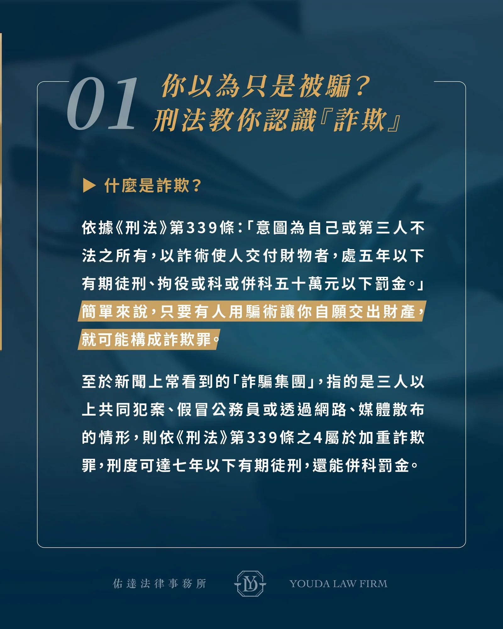 佑達法律事務所-潘祐霖律師介紹圖片 1