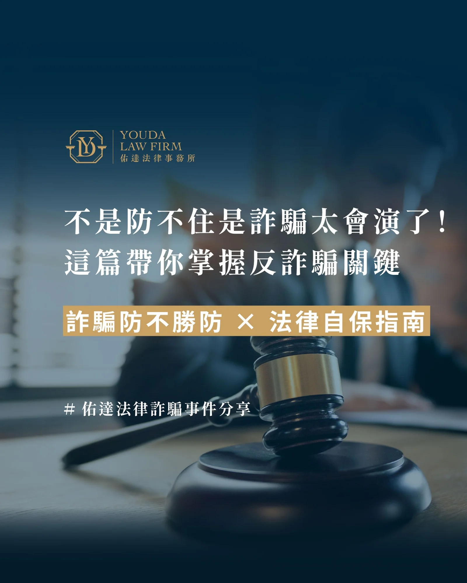佑達法律事務所-潘祐霖律師介紹圖片 2