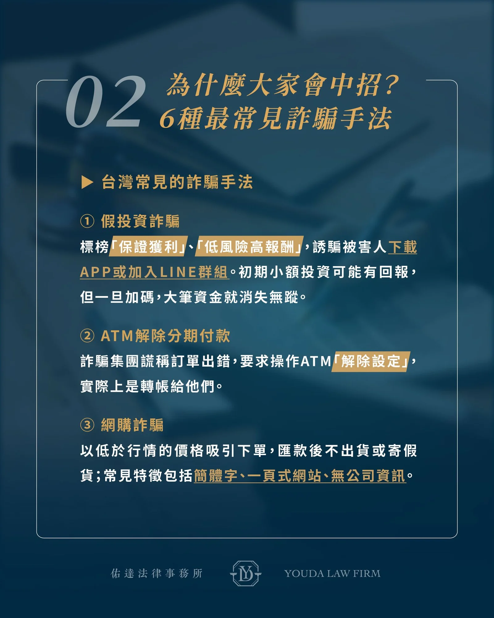 佑達法律事務所-潘祐霖律師介紹圖片 3