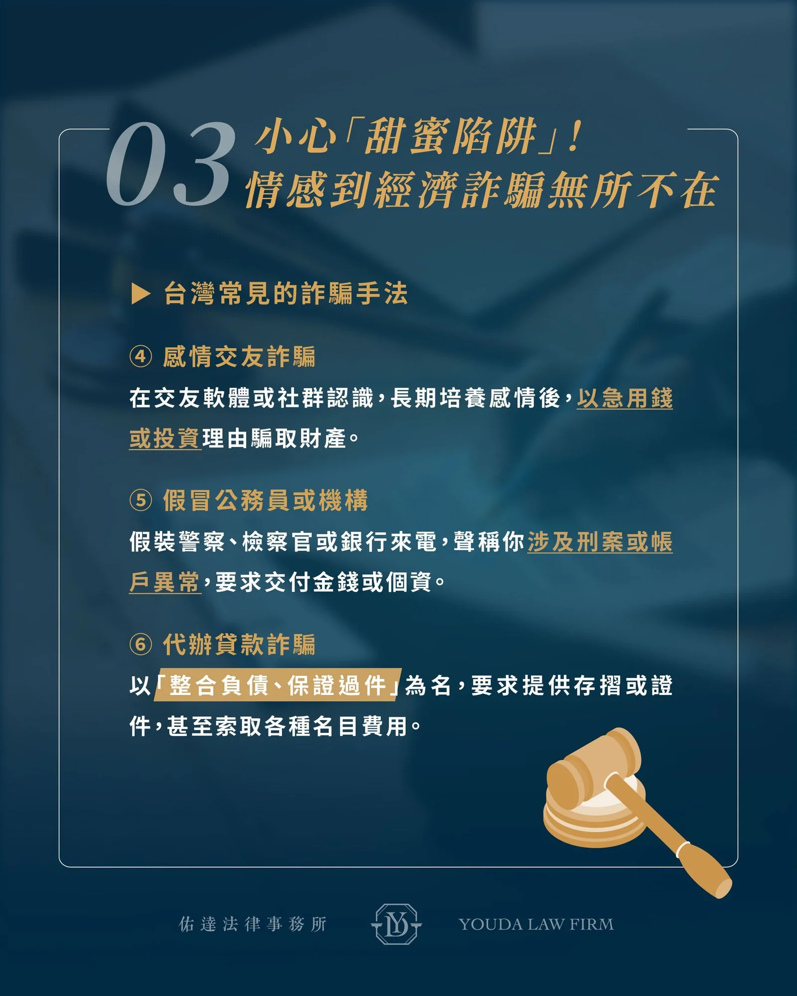 佑達法律事務所-潘祐霖律師介紹圖片 4