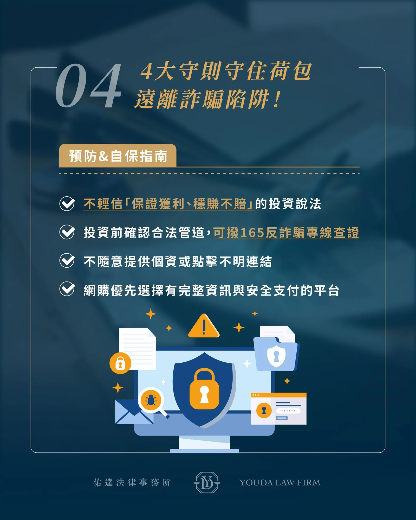 佑達法律事務所-潘祐霖律師介紹圖片 5