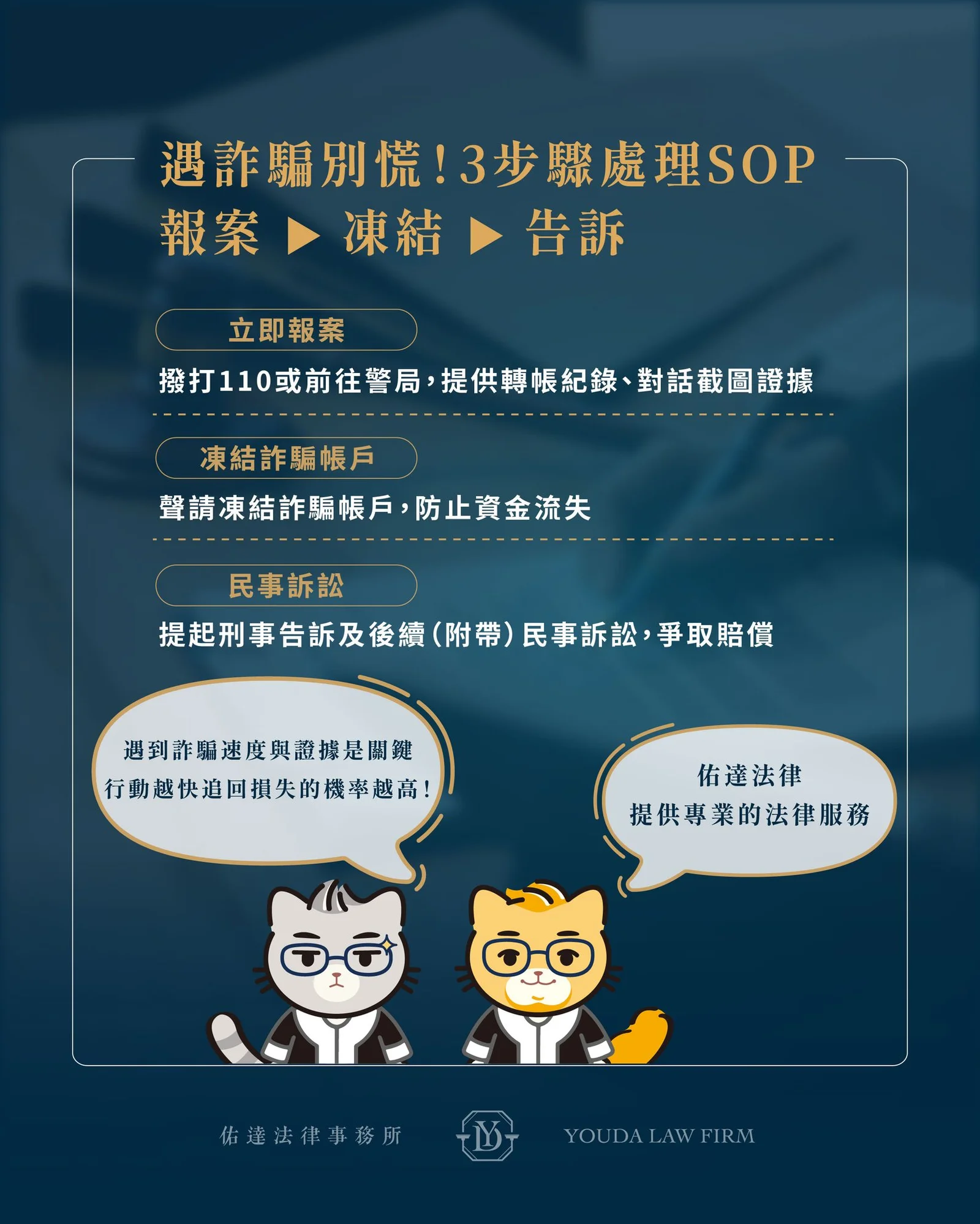 佑達法律事務所-潘祐霖律師介紹圖片 8