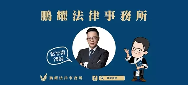 不動產戴智權律師介紹圖片 1