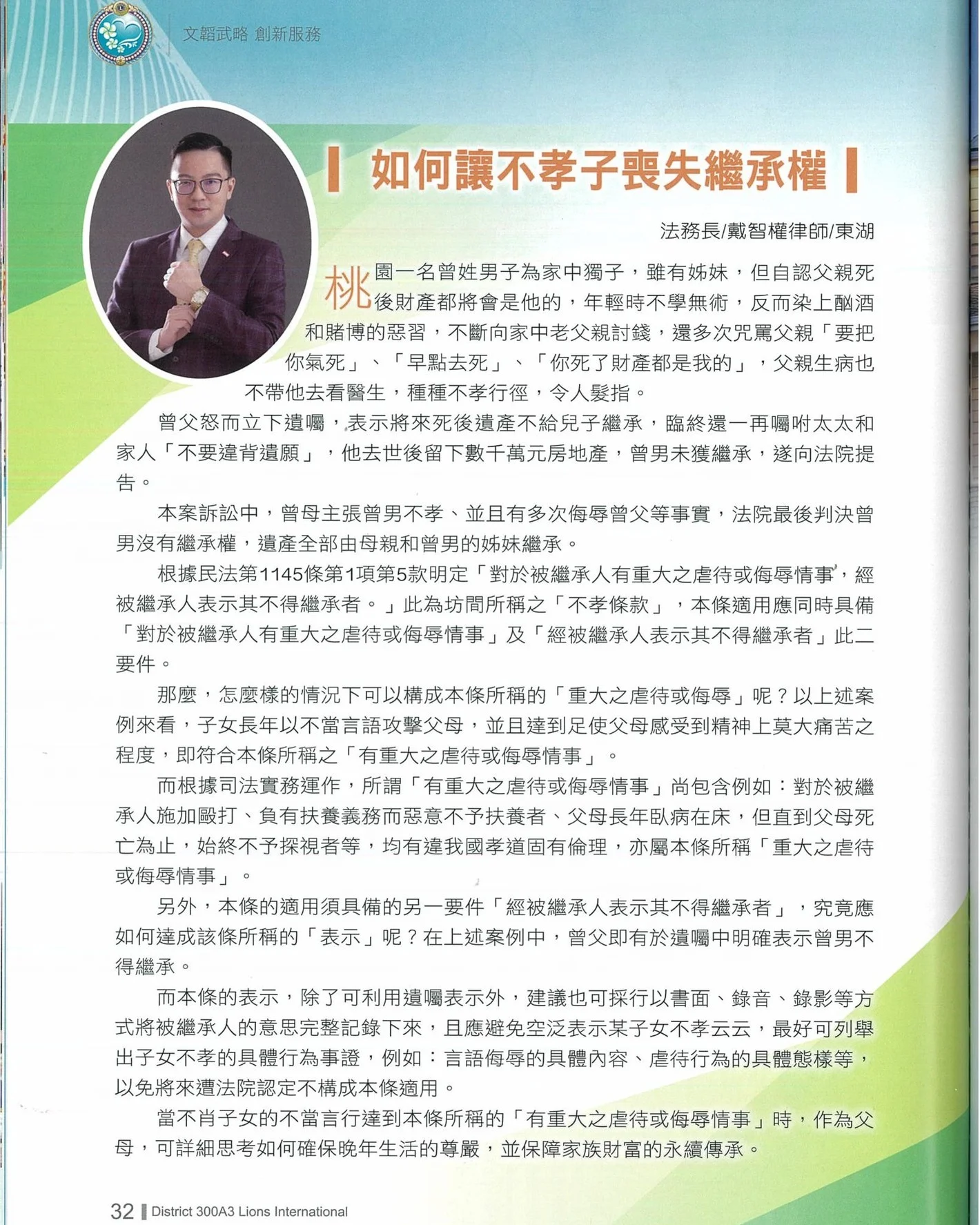 不動產戴智權律師介紹圖片 4